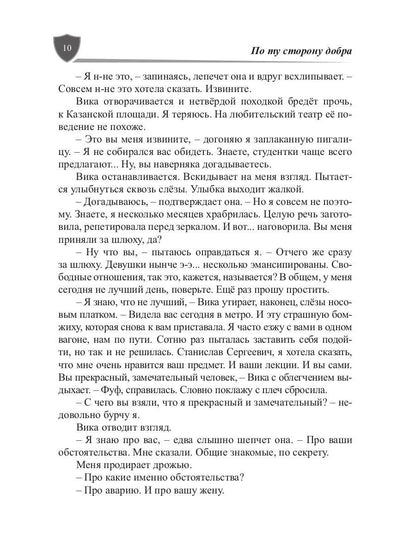 Щиты миров. По ту сторону всего. Т. 3
