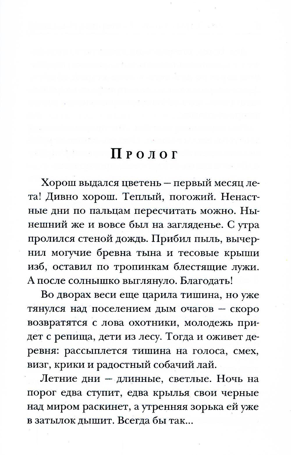 Je suis à la maison. Кн.1. Жнецы страданий (обл)