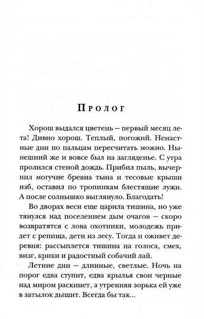 Je suis à la maison. Кн.1. Жнецы страданий (обл)