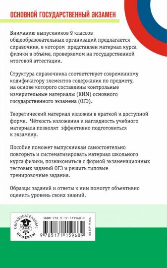 ОГЭ. Физика. Новый полный справочник для подготовки к ОГЭ