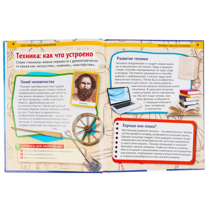 "УМКА".100 СОВЕТОВ ДЛЯ МАЛЬЧИКОВ (ЭНЦИКЛОПЕДИЯ А4). ТВЕРДЫЙ ПЕРЕПЛЕТ. БУМАГА МЕЛОВАННАЯ в кор.15шт