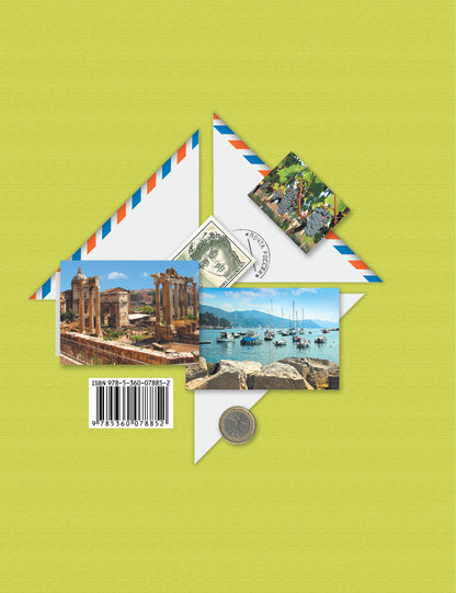 Итальянский язык. Второй иностранный язык.. 7 класс. Учебник.