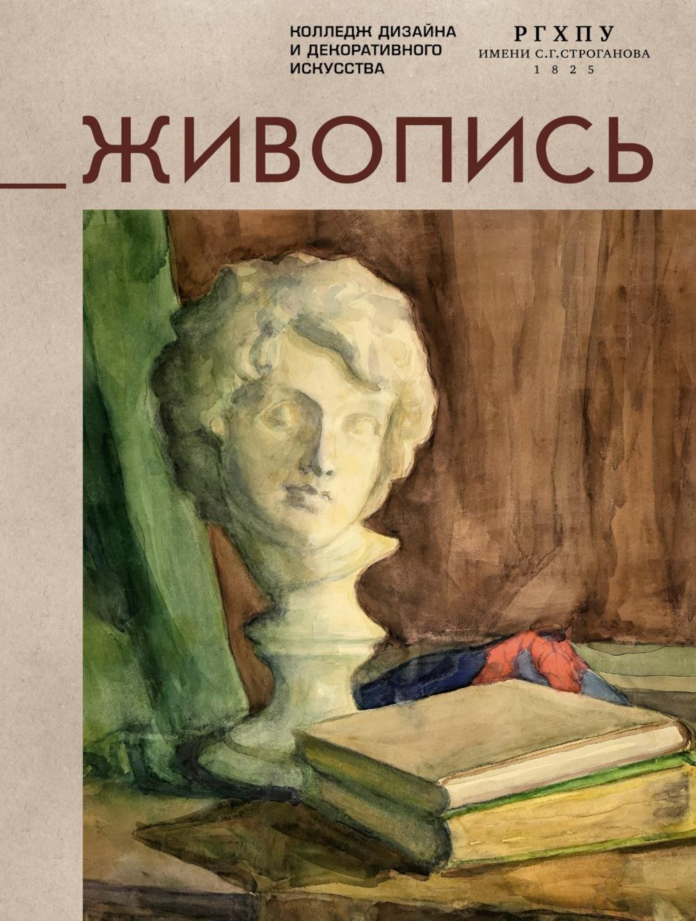 Живопись