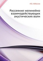 Рассеяние нелинейно взаимодействующих акустических волн: сфера, цилиндр, сфероид