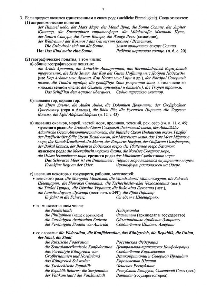 Грамматика немецкого языка. 7-е изд., испр. перераб. je suis d'accord. Тагиль И.П.