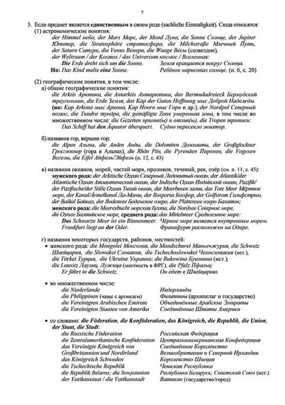 Грамматика немецкого языка. 7-е изд., испр. перераб. je suis d'accord. Тагиль И.П.