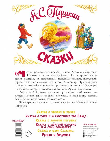 Skazki