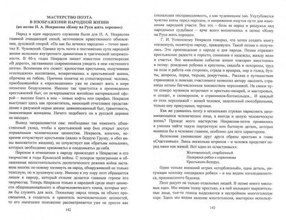 ФОП СОО Сочинения. Русский язык и литература. 9-11 классы. Формулировки проблем. Анализ художественных произведений. Подготовка к урокам и экзаменам. 287 стр.