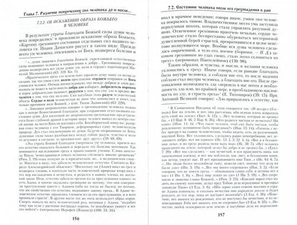 Общие аспекты православной психологии.