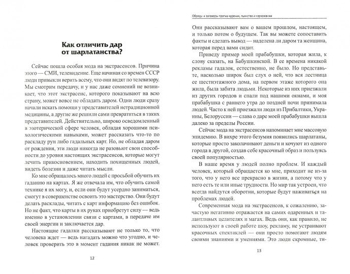 Обряды и заговоры против курения,пьянства и нарком