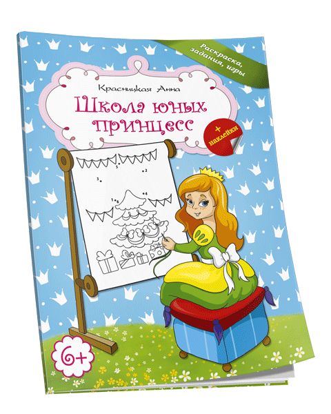 Школа юных принцесс (голубая)