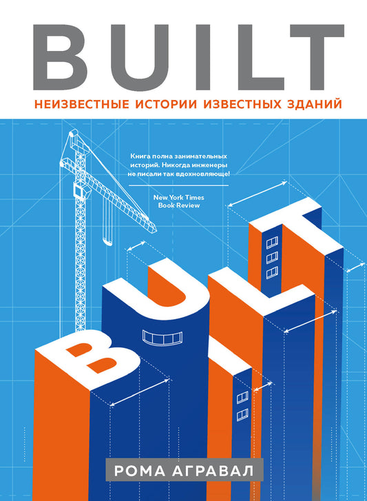 Construit. Histoire récente
