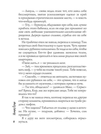 Рип.Ерш.Золушка за тридцать