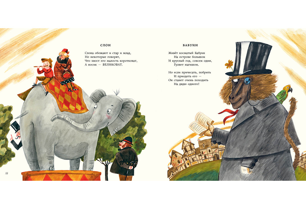 Книга зверей для несносных детей. Ещё одна книга зверей для совсем никудышных детей : [сб. стихов] / Х. Беллок ; предисл. Г. М. Кружкова ; пер. с англ. ; ил. Е. В. Гавриловой. — М. : Нигма, 2019. — 48 с. : ил. — (Весёлый Альбион).