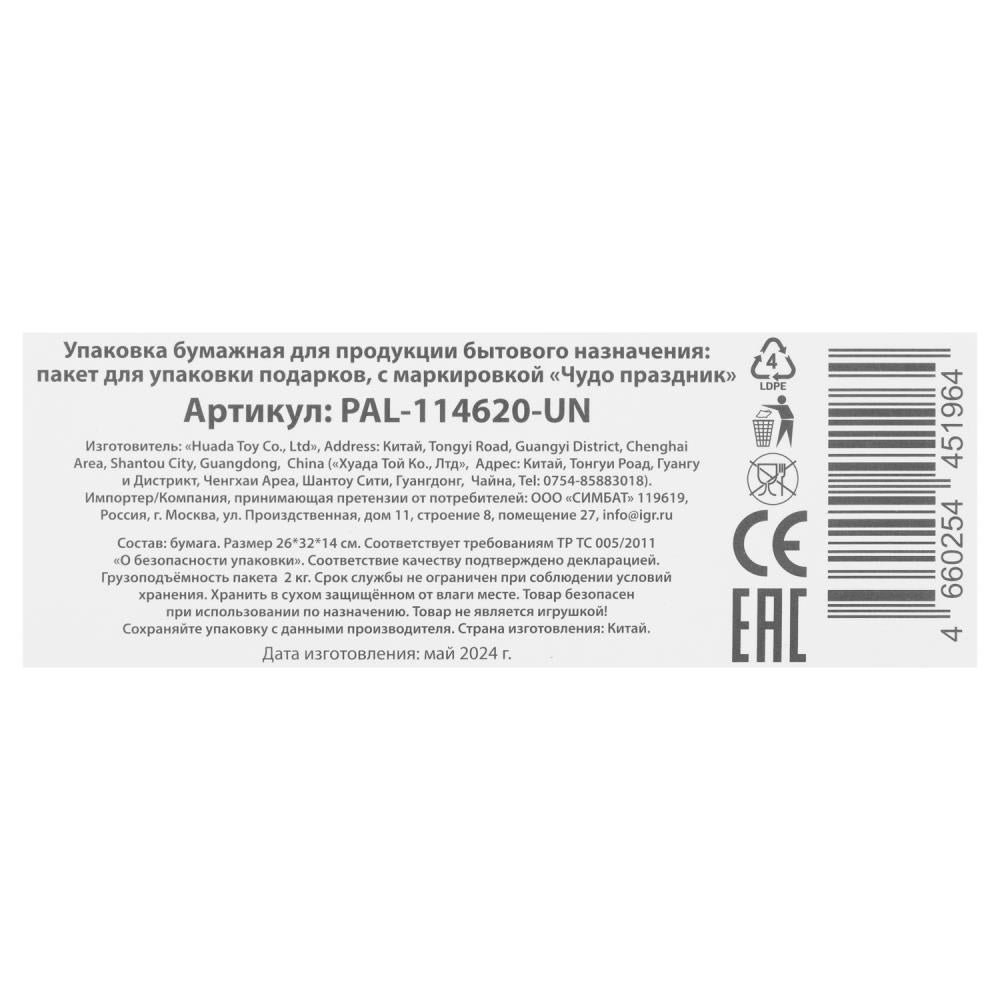 Paquet de produits pour application, l,190 gr/m2 CHУДО ПРАЗДНИК в кор.10*12шт