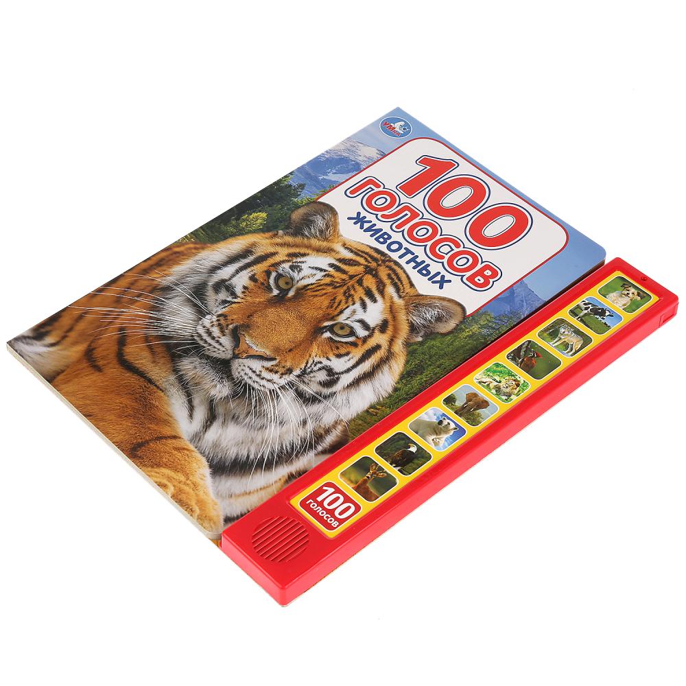 "Умка". 100 голосов животных (10 звуковых кнопок, 100 звуков). 233х302мм, 10 cartes. стр. dans кор.24шт