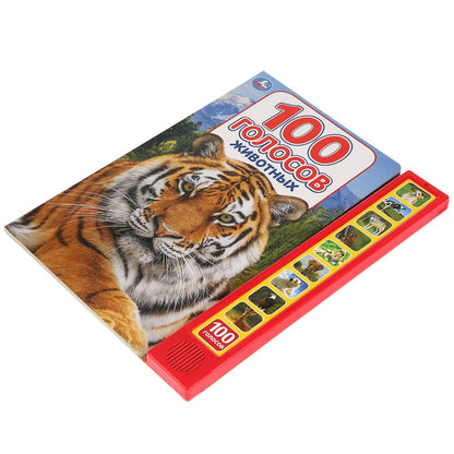 "Умка". 100 голосов животных (10 звуковых кнопок, 100 звуков). 233х302мм, 10 cartes. стр. dans кор.24шт