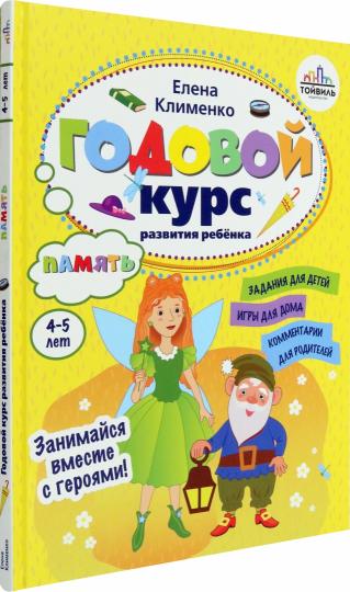 Le Dieu de la paix pamяti у ребенка. 4-5 lettres