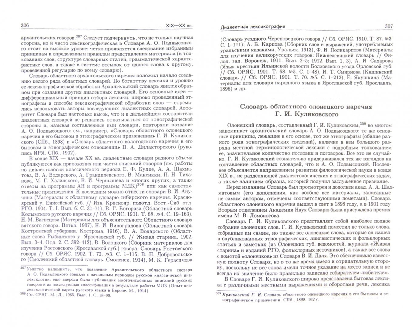 История русской лексикографиии.