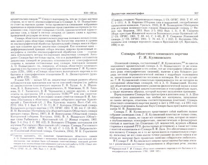 История русской лексикографиии.