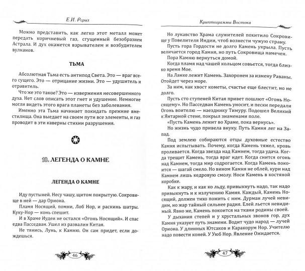 Криптограммы Востока. Напутствие вождю. 4-е изд