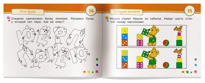 Умные игры с картинками для малышей. Строим домик! (3-5 лет)