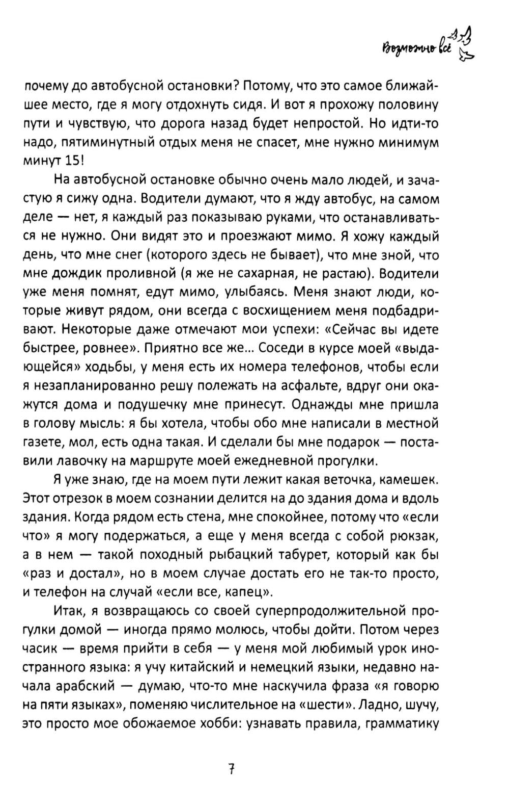 Возможно все