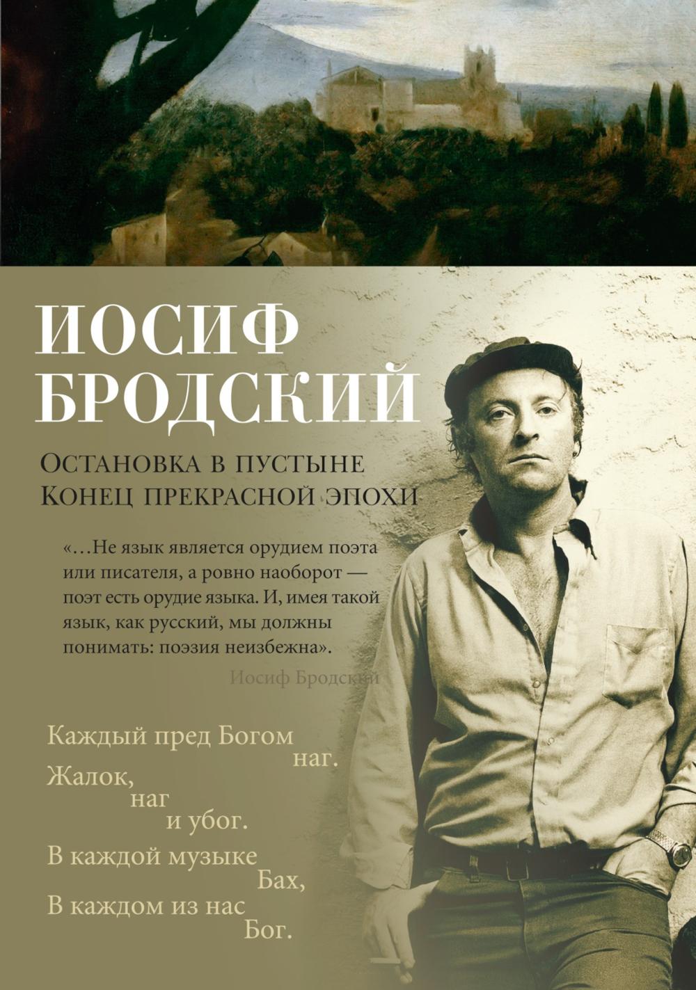 L'emplacement est en place. Конец прекрасной эпохи