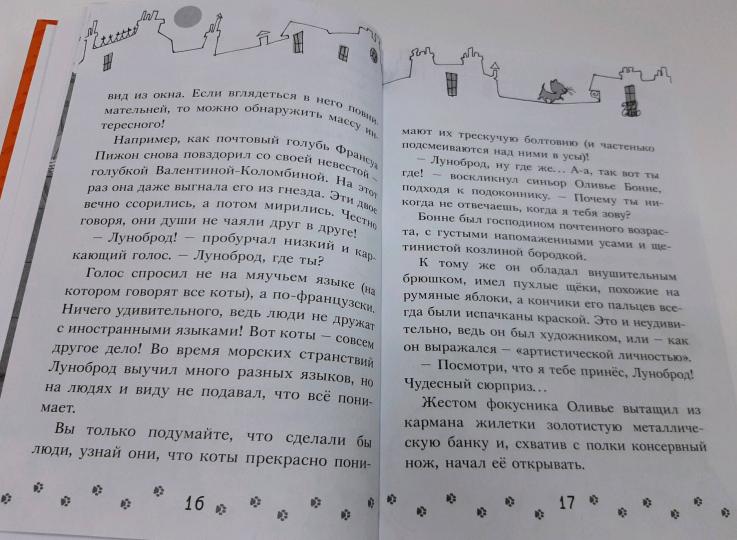 Коты-детективы. Парижские тайны