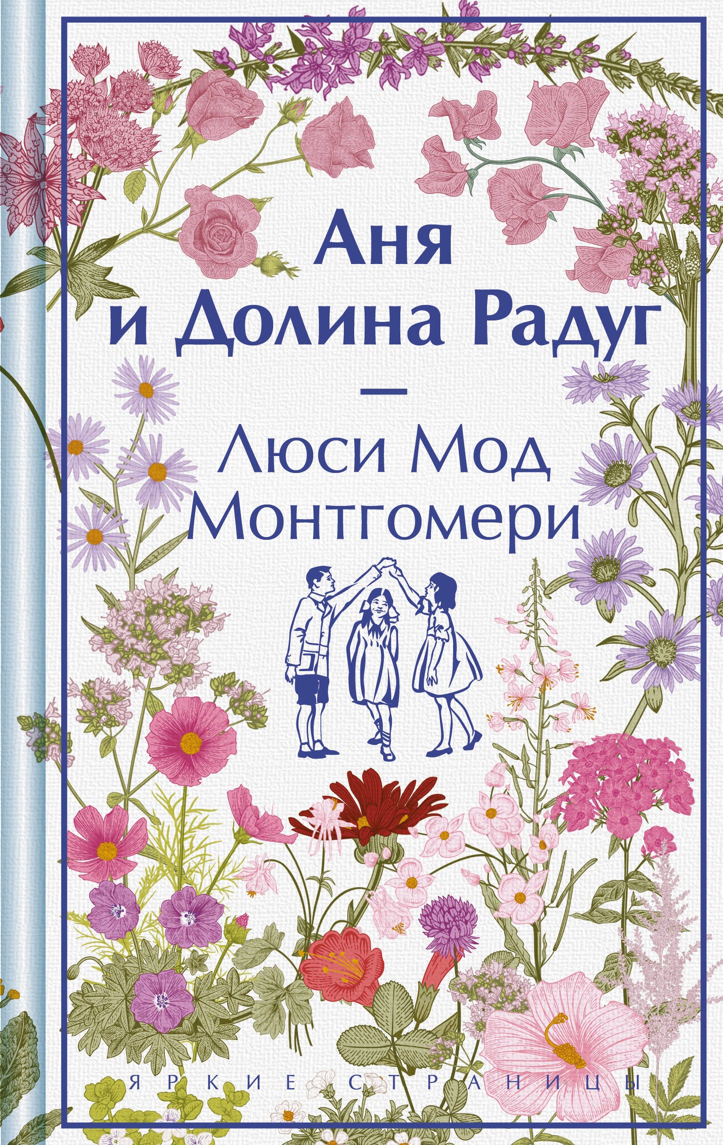 Anja et Doolina Radug. Подарочное издание (книга #7)