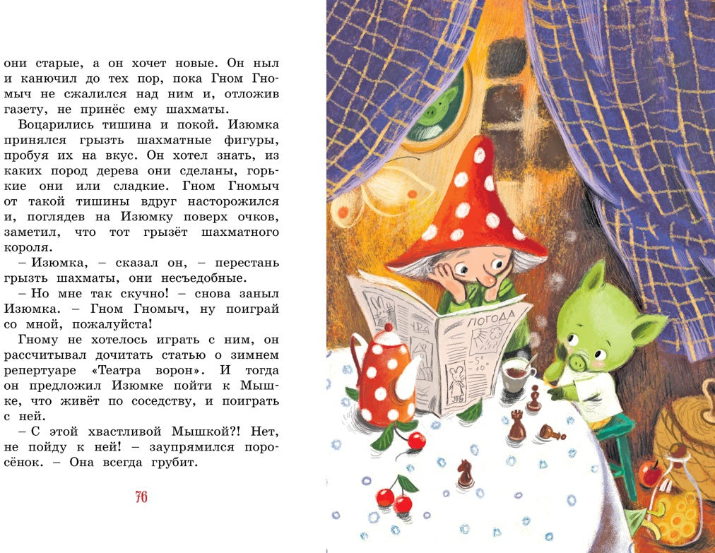 Izumka et Gnom