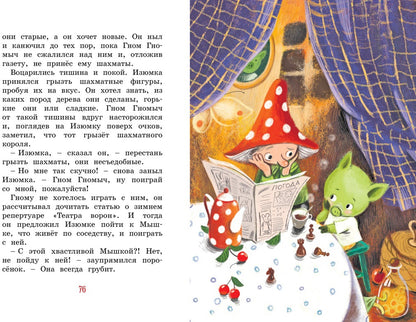 Izumka et Gnom