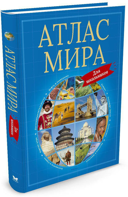 Atlas mira pour les écoles