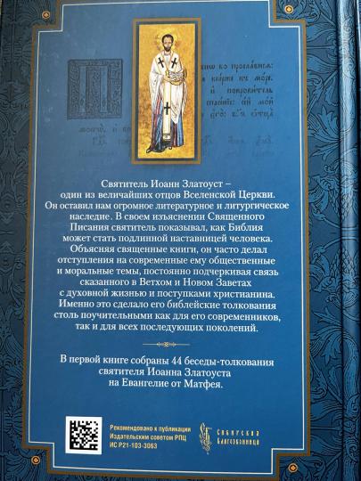 Толкование на Святое Евангелие (комплект из 3-х кн.)