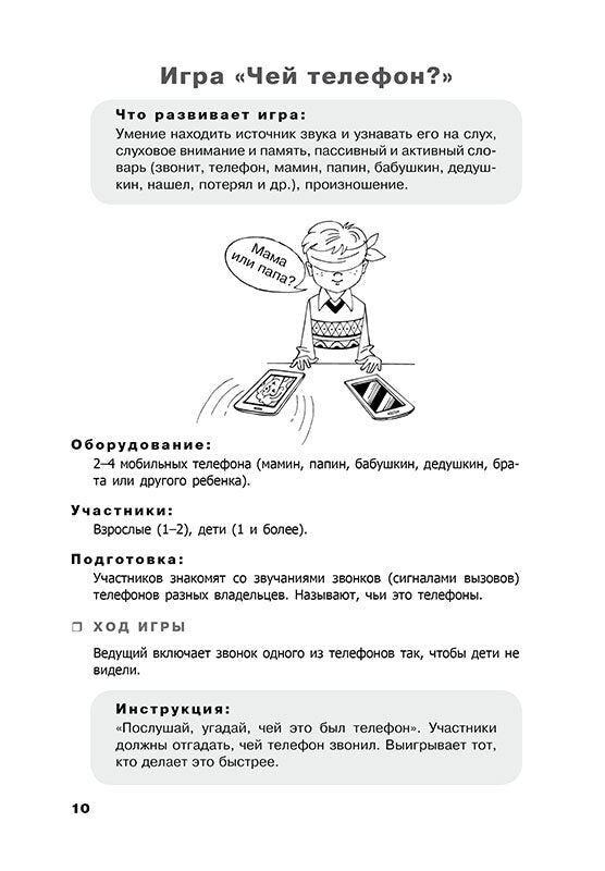 Учусь слушать и говорить играя. ИЗД. 3
