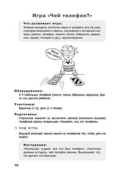Учусь слушать и говорить играя. ИЗД. 3