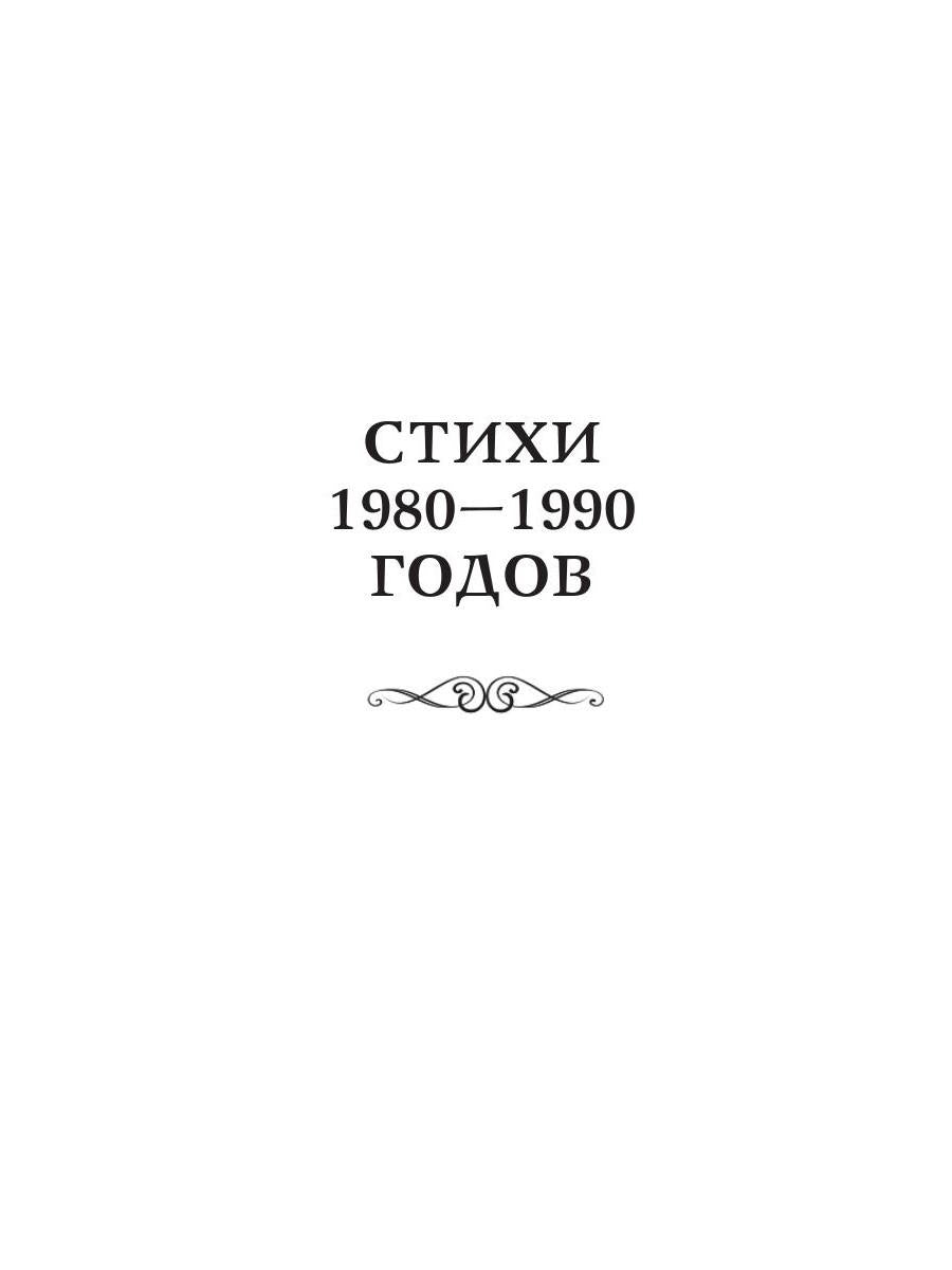 Избранная лирика