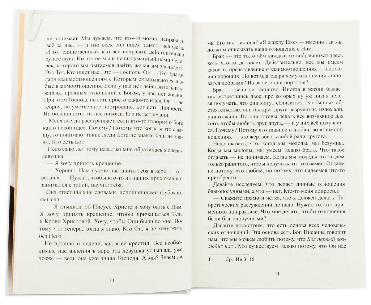 Когда двое становятся одним. Схиархимандрит Иоаким (Парр)