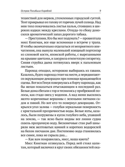 С/с. В 8 т. Т. 1: Остров Погибших Кораблей; Голова профессора Доуэля