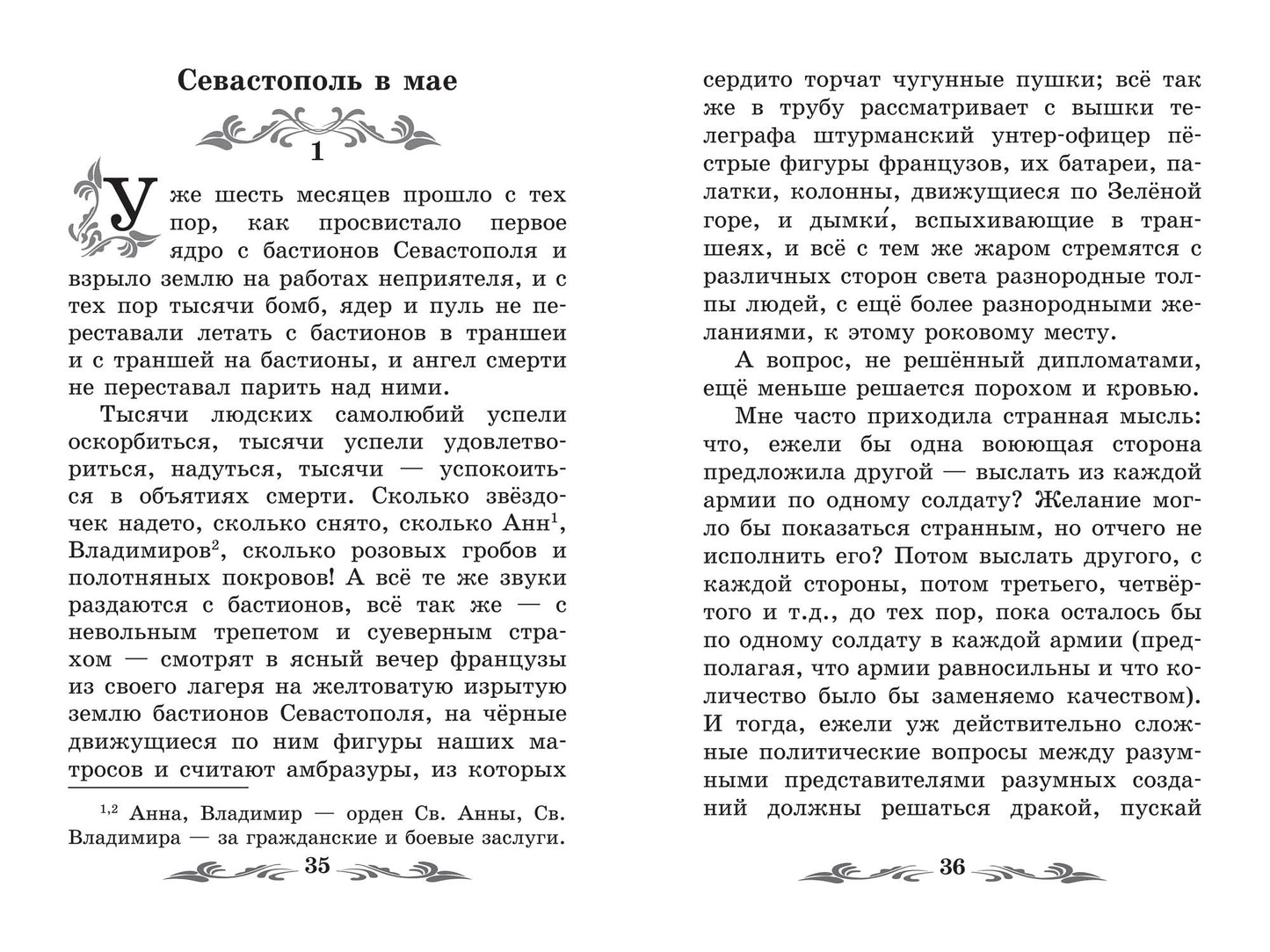 Севастопольские рассказы.Севастополь в декабре