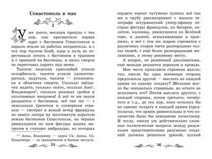 Севастопольские рассказы.Севастополь в декабре