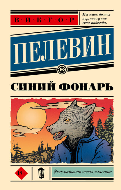 Синий фонарь