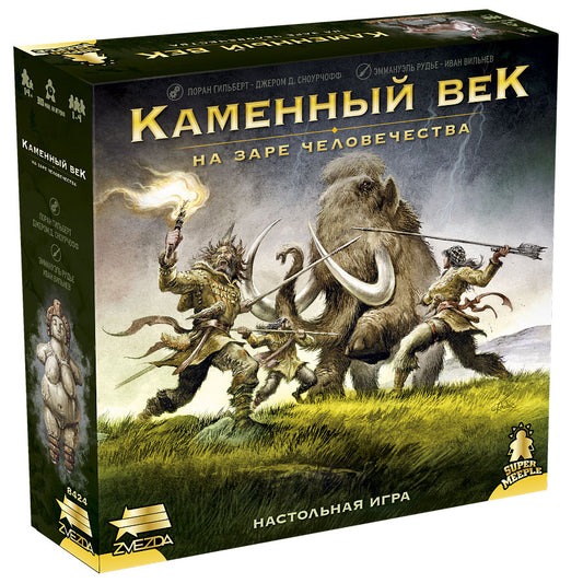 8424 Каменный век.На заре человечества (10013160/071223/3518102, КИТАЙ )