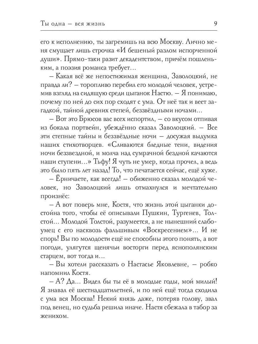 Ты одна - вся жизнь