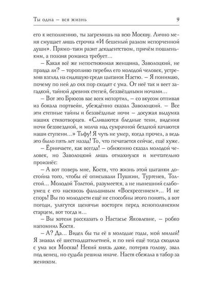 Ты одна - вся жизнь