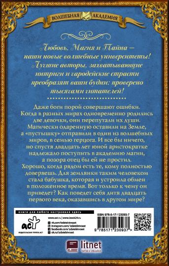 Ошибка богов. Обмен телами