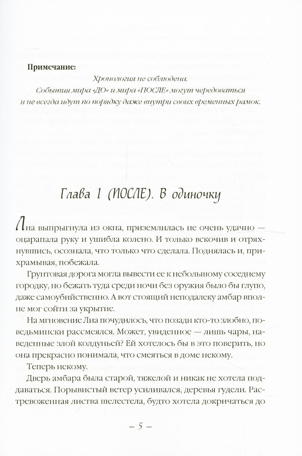 Et puis. Исход. часть первая