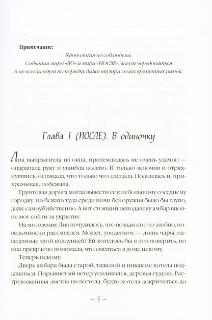 Et puis. Исход. часть первая
