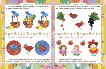 Сборник развивающих заданий для детей 3-4 лет