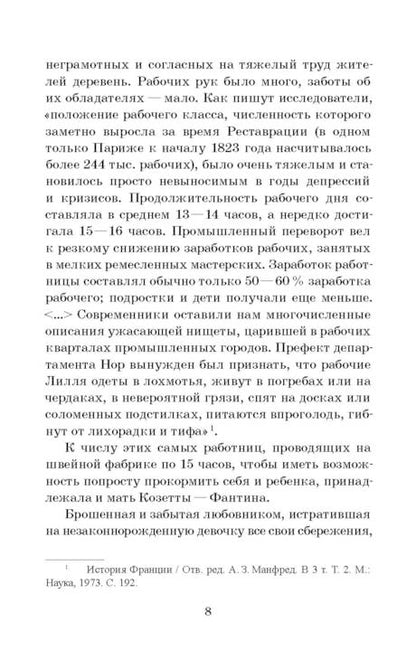 Гаврош. Козетта: отрывки из романа "Отверженные"